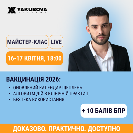 Вакцинація 2026: оновлений календар щеплень, алгоритми дій в клінічній практиці та безпека використання