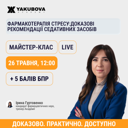 Фармакотерапія стресу: доказові рекомендації седативних засобів