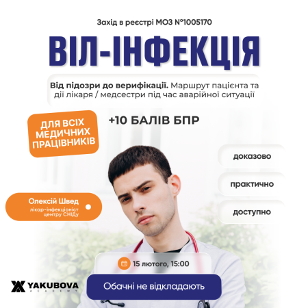 ВІЛ-інфекція. Від підозри до верифікації. Маршрут пацієнта та дії лікаря / медсестри під час аварійної ситуації. Доказово, практично, доступно